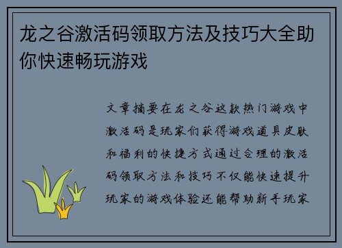 龙之谷激活码领取方法及技巧大全助你快速畅玩游戏