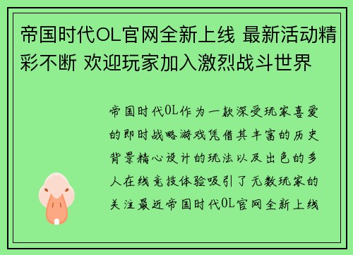 帝国时代OL官网全新上线 最新活动精彩不断 欢迎玩家加入激烈战斗世界