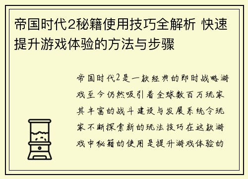 帝国时代2秘籍使用技巧全解析 快速提升游戏体验的方法与步骤
