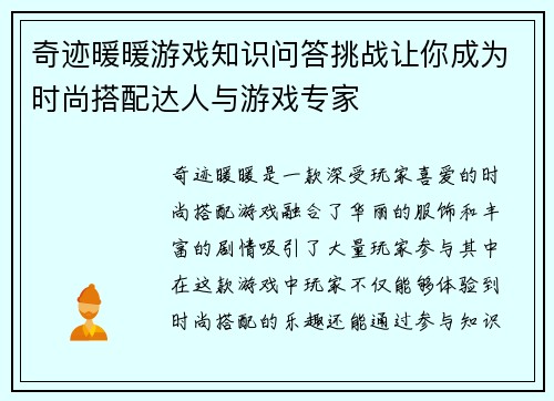 奇迹暖暖游戏知识问答挑战让你成为时尚搭配达人与游戏专家