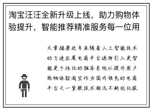 淘宝汪汪全新升级上线，助力购物体验提升，智能推荐精准服务每一位用户